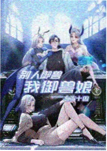 凡人修仙传漫画下拉式目录索引界面